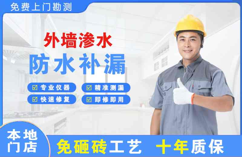 杜集外墙渗水维修