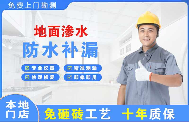 杜集地面渗水维修