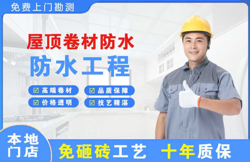 杜集屋顶卷材防水